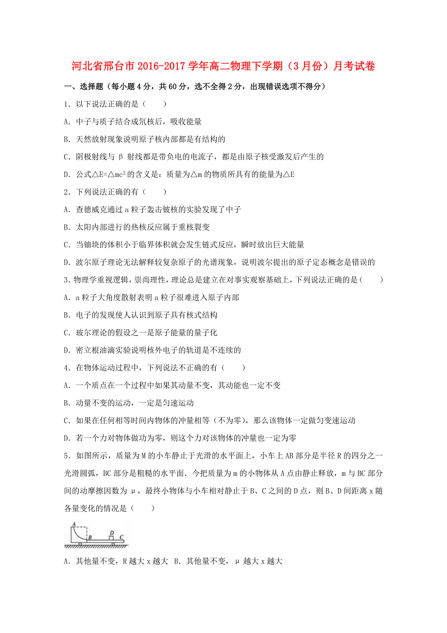 高二物理下学期（3月份）月考试卷（含解析）1_第1页