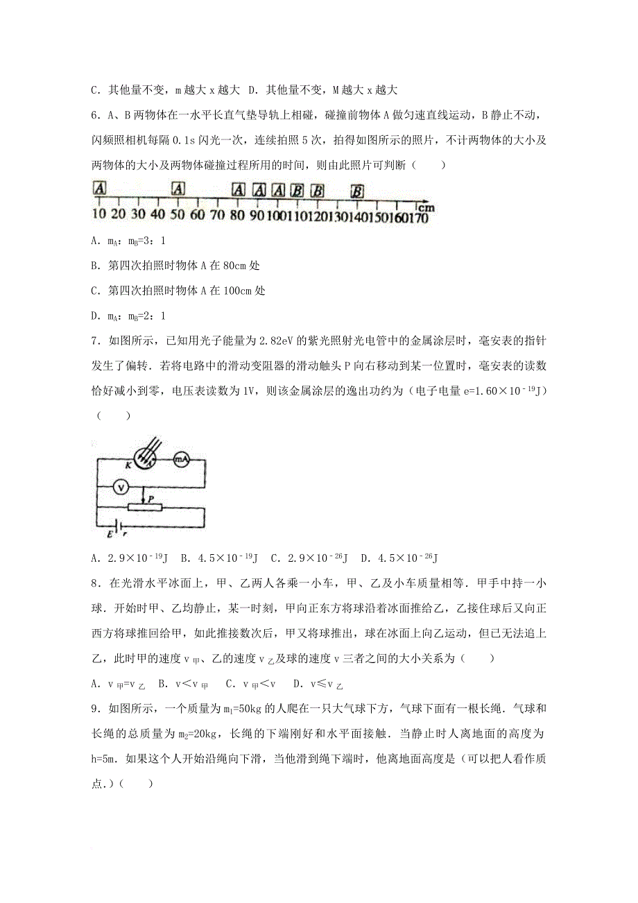 高二物理下学期（3月份）月考试卷（含解析）1_第2页