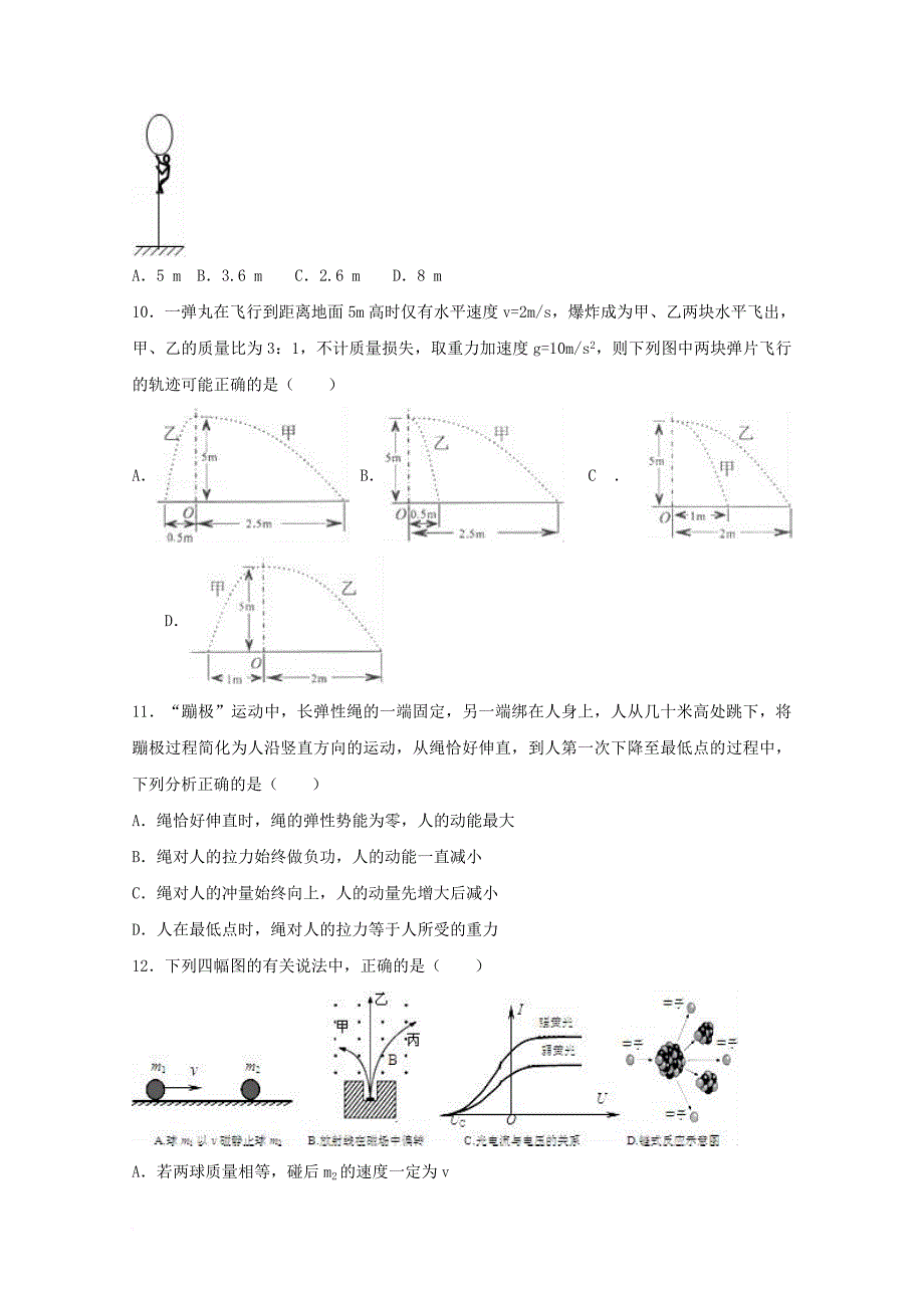 高二物理下学期（3月份）月考试卷（含解析）1_第3页