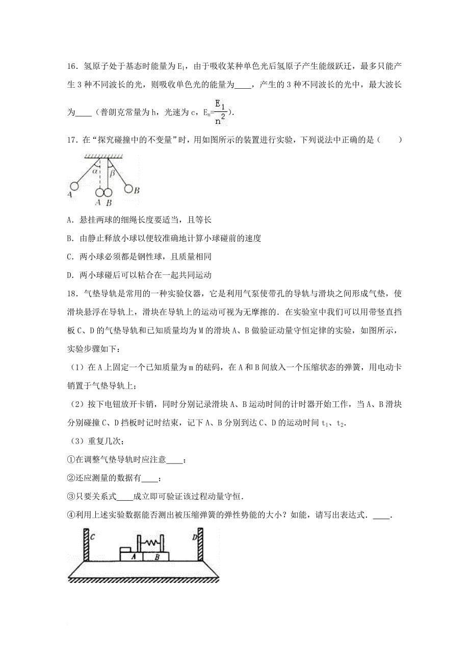 高二物理下学期（3月份）月考试卷（含解析）1_第5页