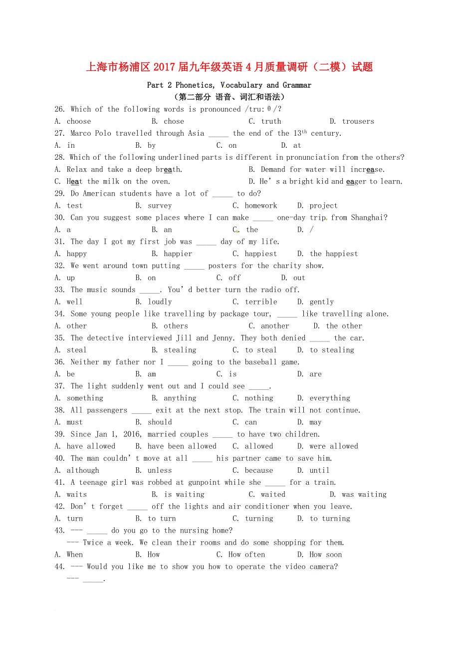 上海市杨浦区2017届九年级英语4月质量调研二模试题_第1页