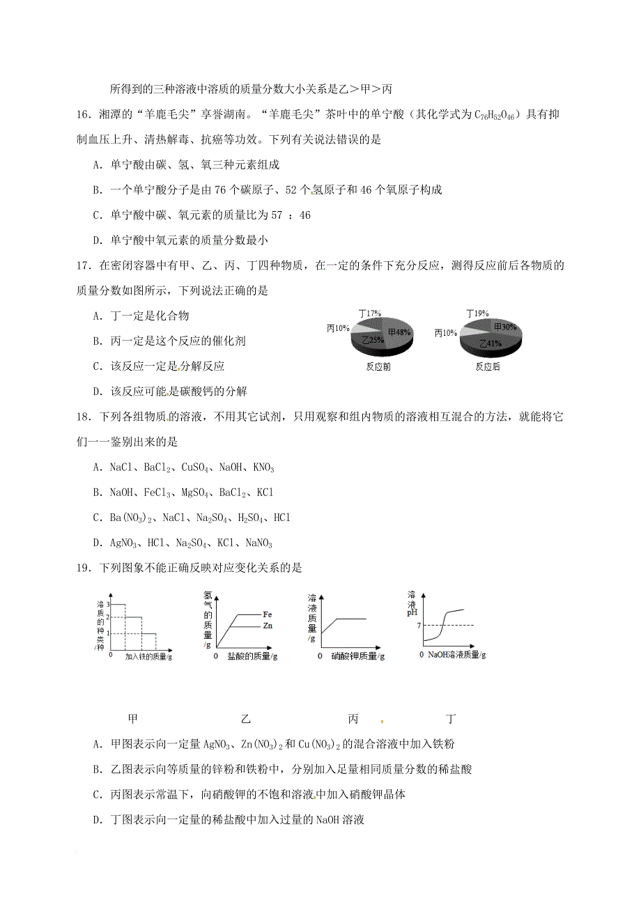 九年级化学学业模拟试题（五月份）_第3页