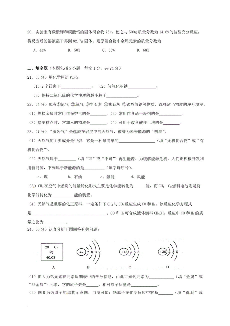 九年级化学学业模拟试题（五月份）_第4页