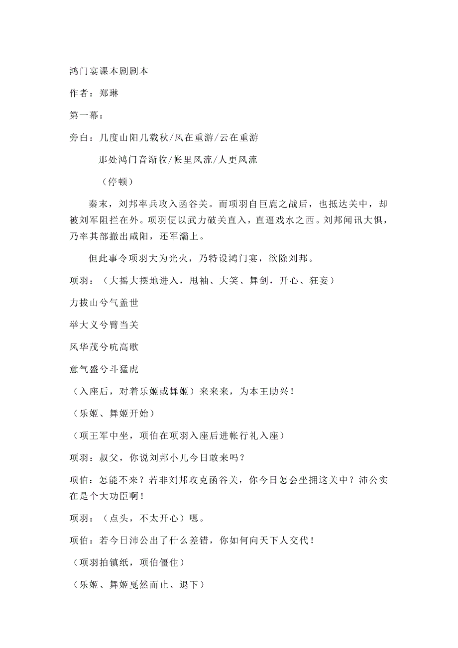 《鸿门宴》课本剧-作者郑琳_第1页