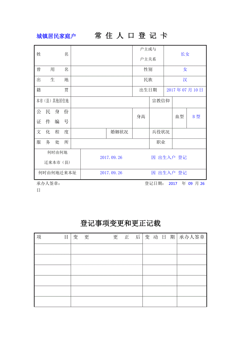 城镇户口本模板_第3页