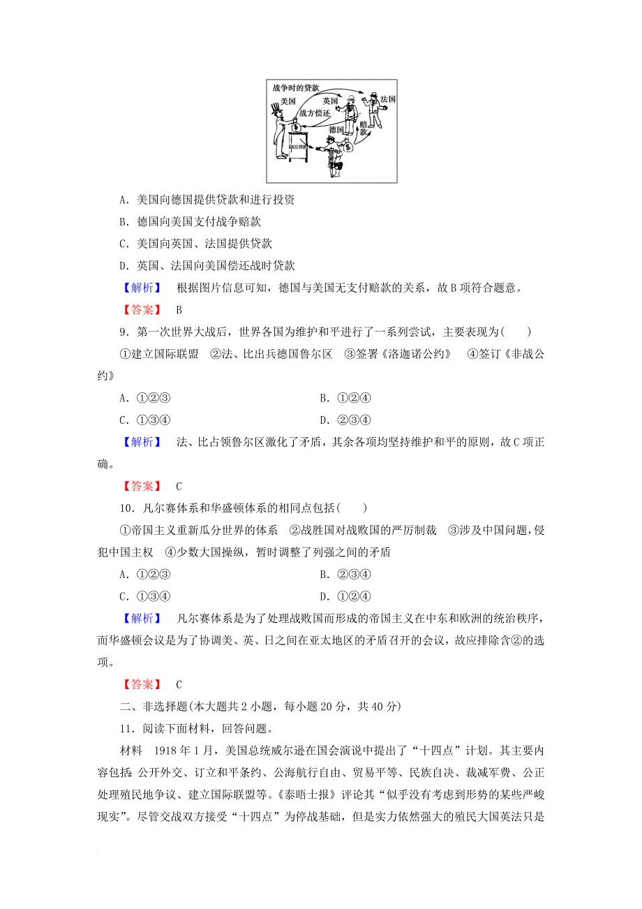 2017_2018学年高中历史综合检测2岳麓版选修3_第3页