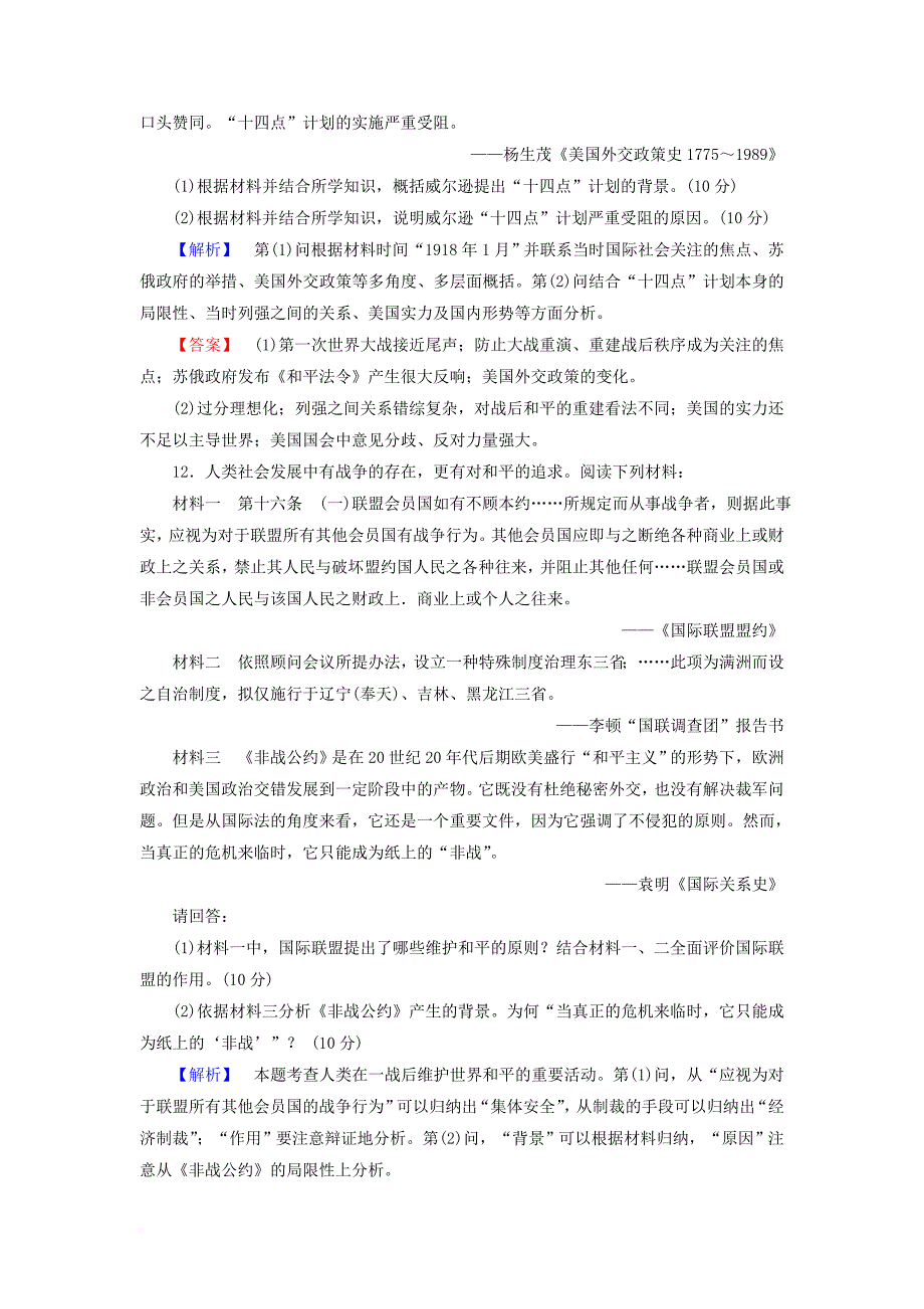 2017_2018学年高中历史综合检测2岳麓版选修3_第4页