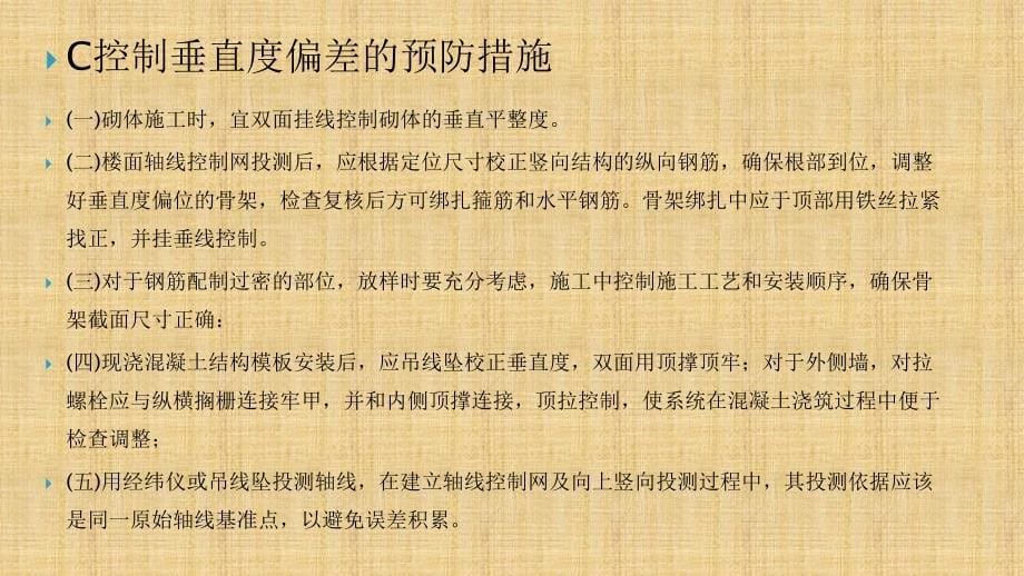 超高层建筑施工垂直度控制方法研究学习课件_第5页