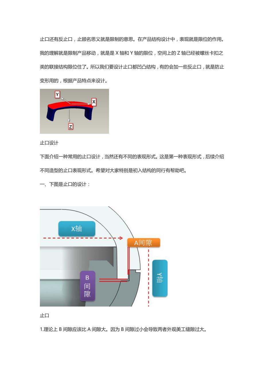 止口设计_第1页