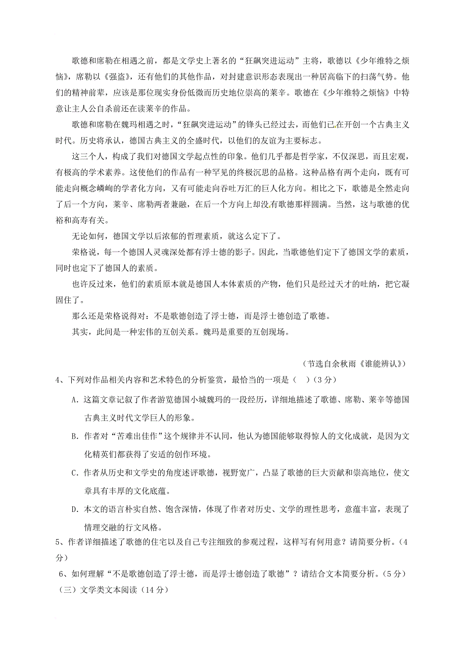 高三语文第三次模拟考试试题_3_第4页