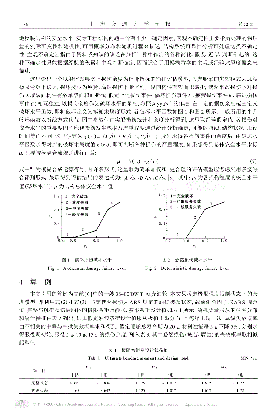 基于余度概念的船舶总纵剩余强度评估_第3页