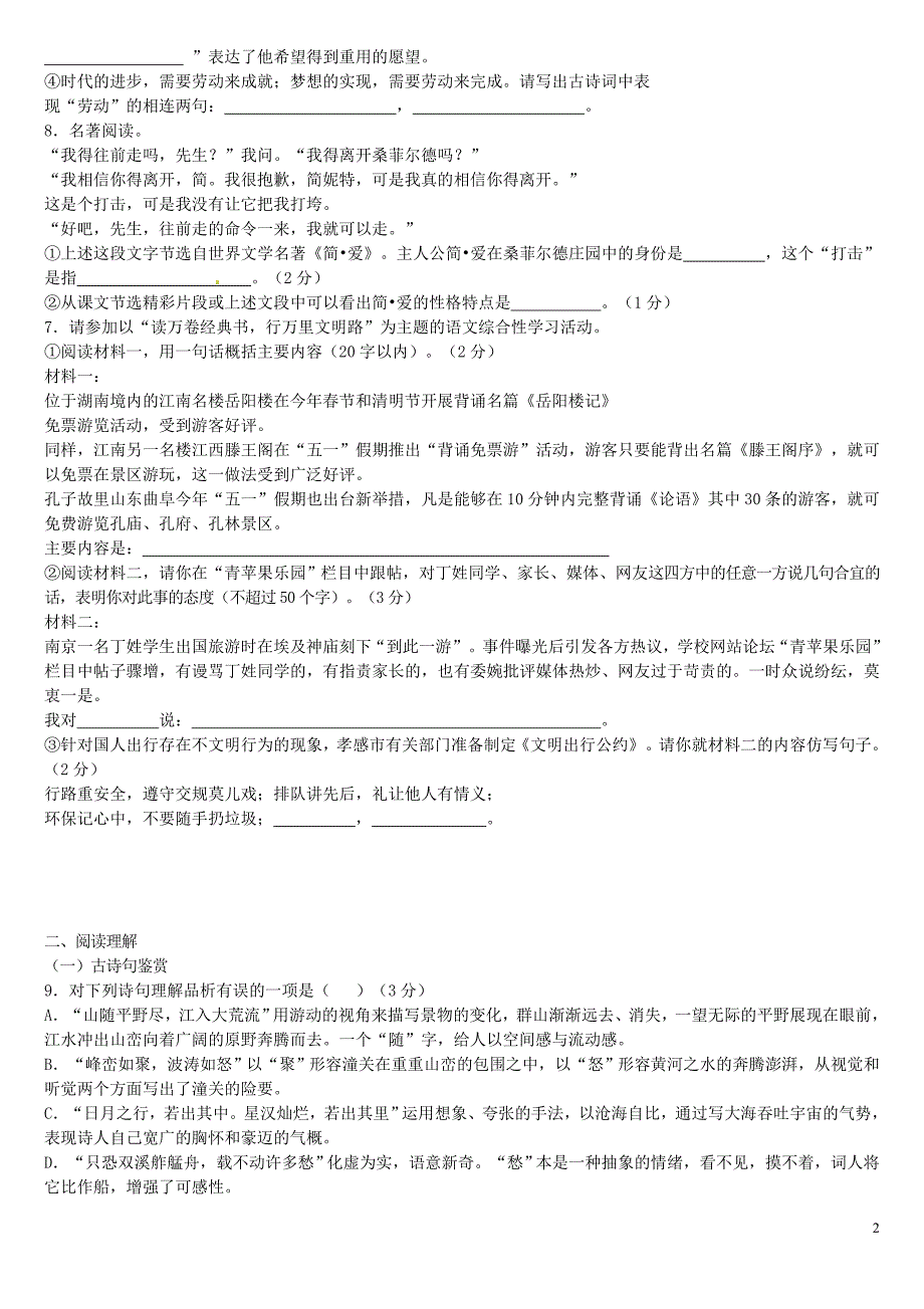 河北省藁城市尚西中学九年级语文练习试题27_第2页