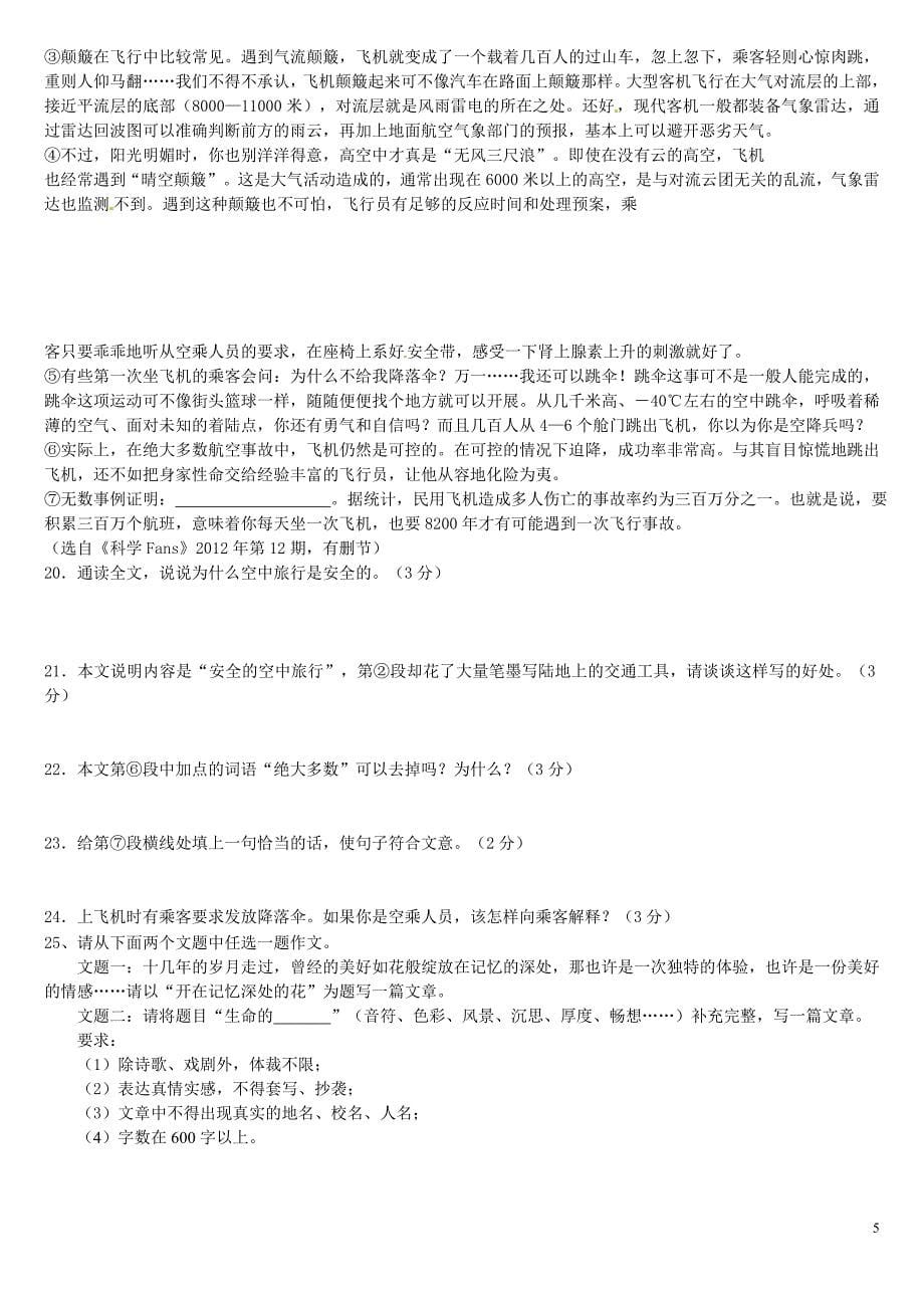 河北省藁城市尚西中学九年级语文练习试题27_第5页