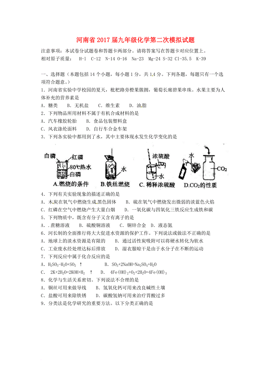 九年级化学第二次模拟试题1_第1页