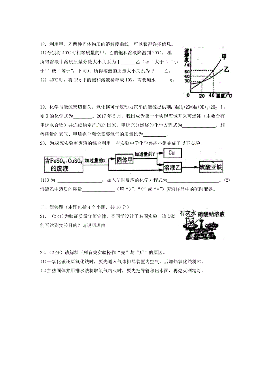 九年级化学第二次模拟试题1_第3页