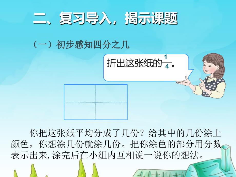 几分之几.ppt_第3页