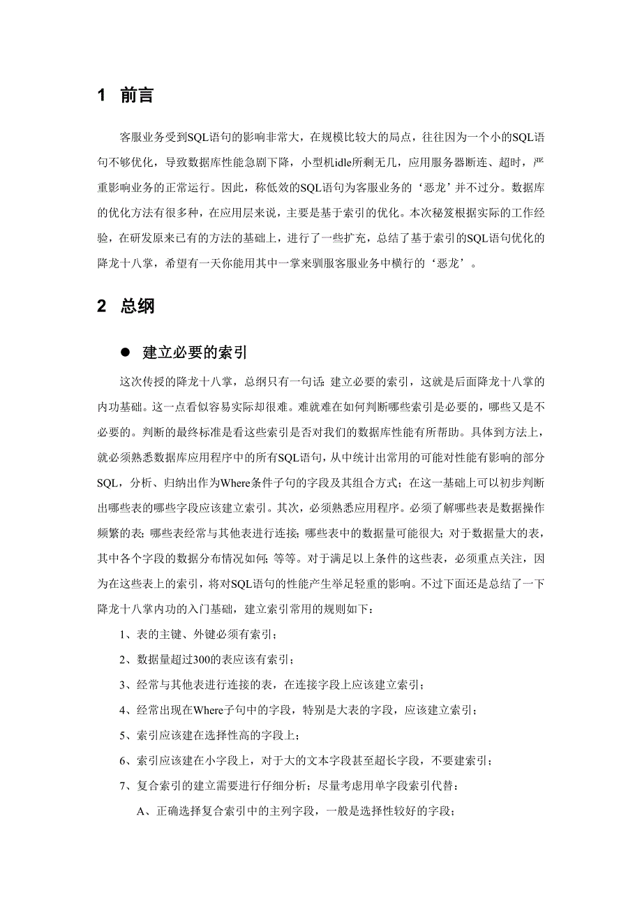 基于索引的sql语句优化之降龙十八掌17043_第2页