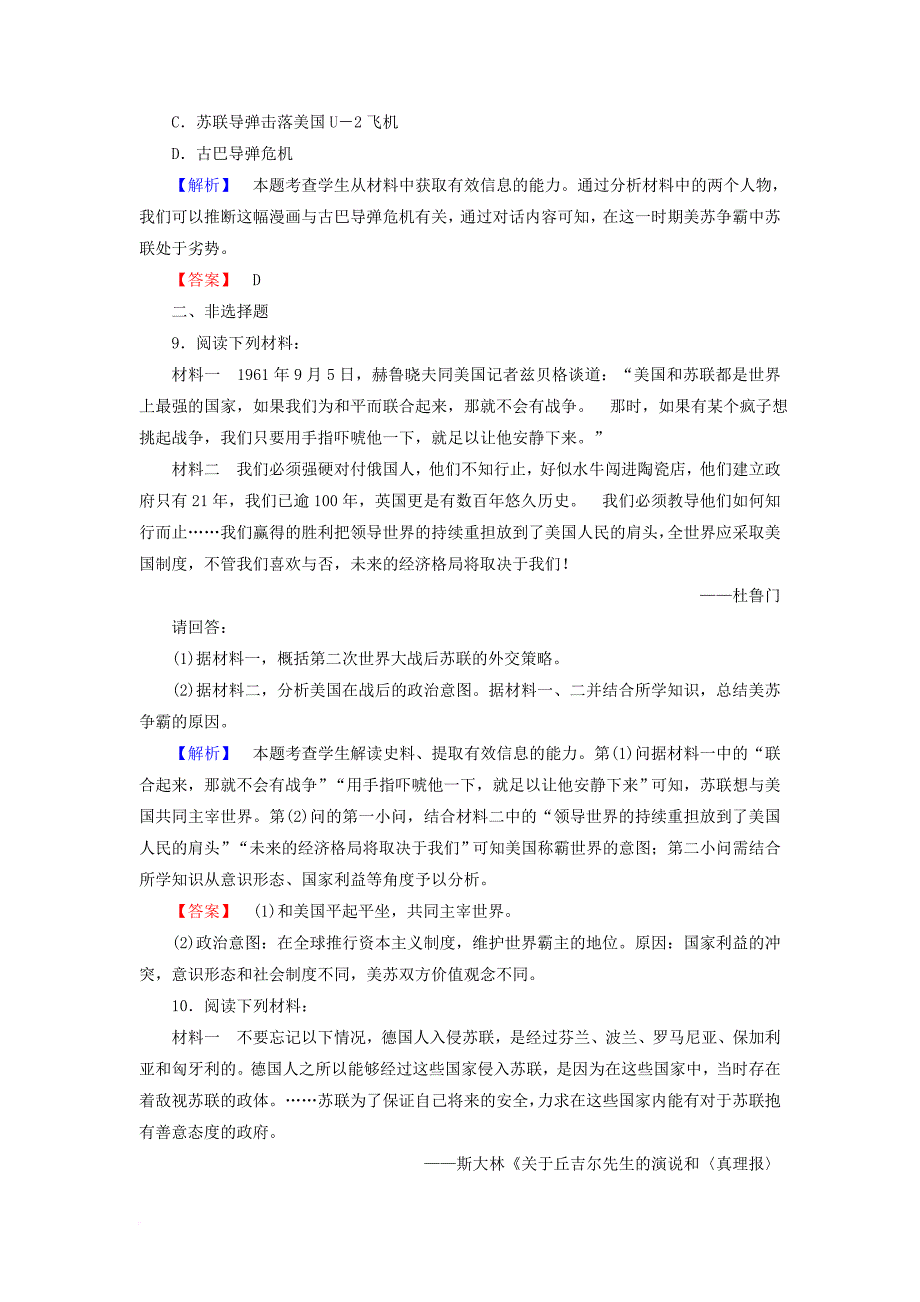 2017_2018学年高中历史第4单元雅尔塔体制下的“冷战”与和平第16课处于战争边缘的世界练习岳麓版选修3_第3页