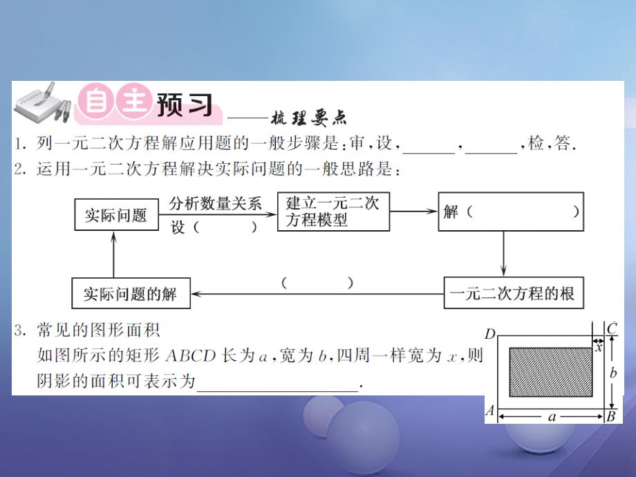 2017年秋九年级数学上册2_5一元二次方程的应用第2课时几何图形问题习题课件新版湘教版_第3页