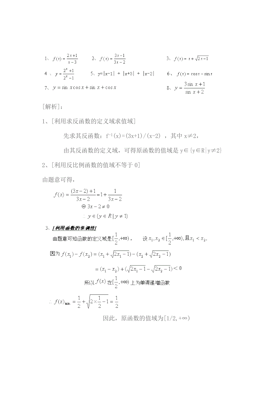函数定义域与求法讲解_第4页