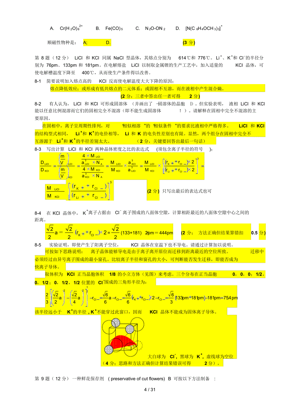 全国高中学生化学竞赛(初赛)试题与试题分析_第4页