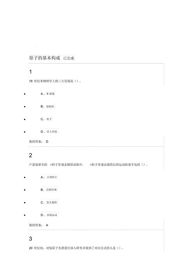 最新魅力科学课后及考试题答案(20181223023745)