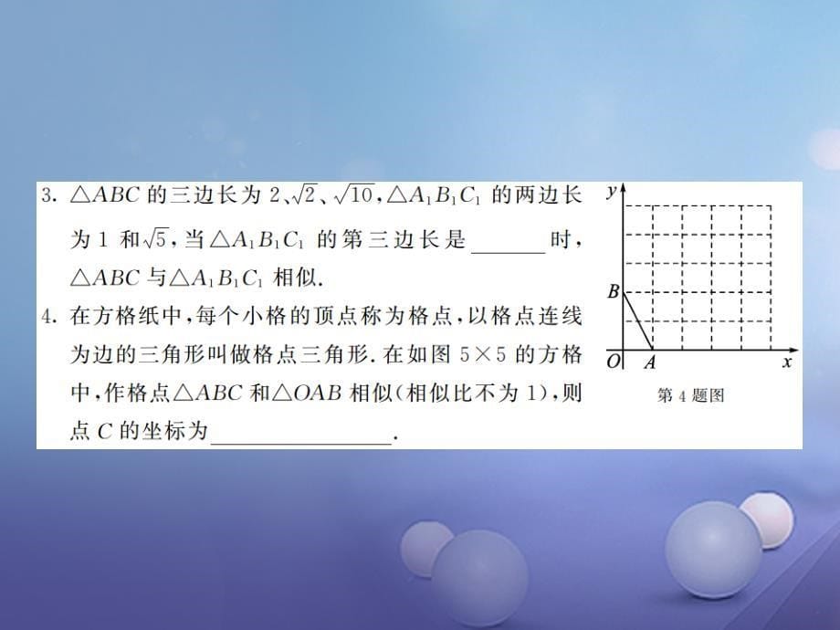 2017年秋九年级数学上册22_2相似三角形的判定第4课时习题课件新版沪科版_第5页