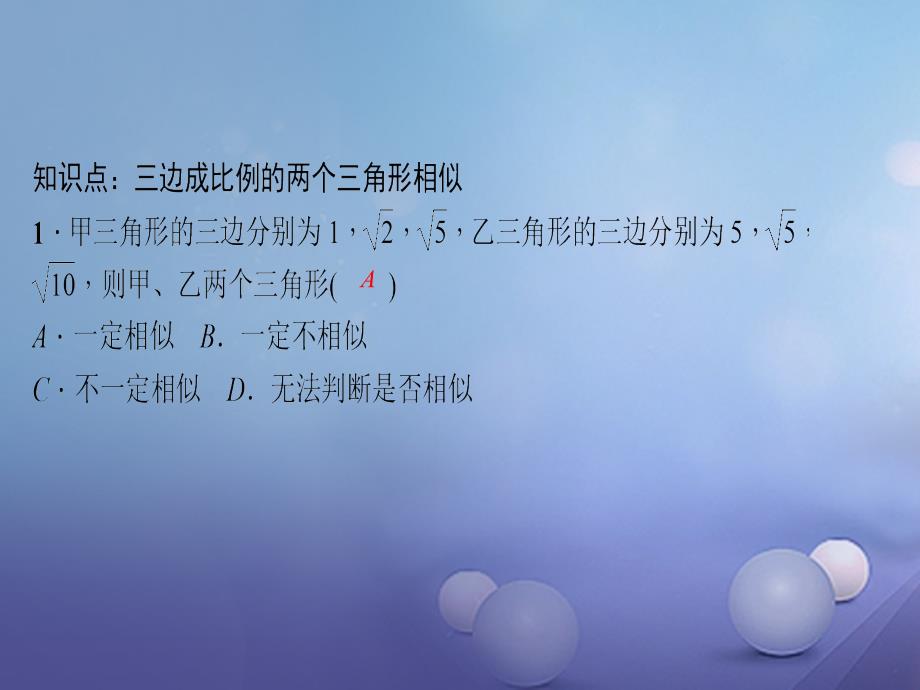 2017年秋九年级数学上册4_4探索三角形相似的条件第3课时相似三角形的判定定理(3)习题课件新版北师大版_第3页