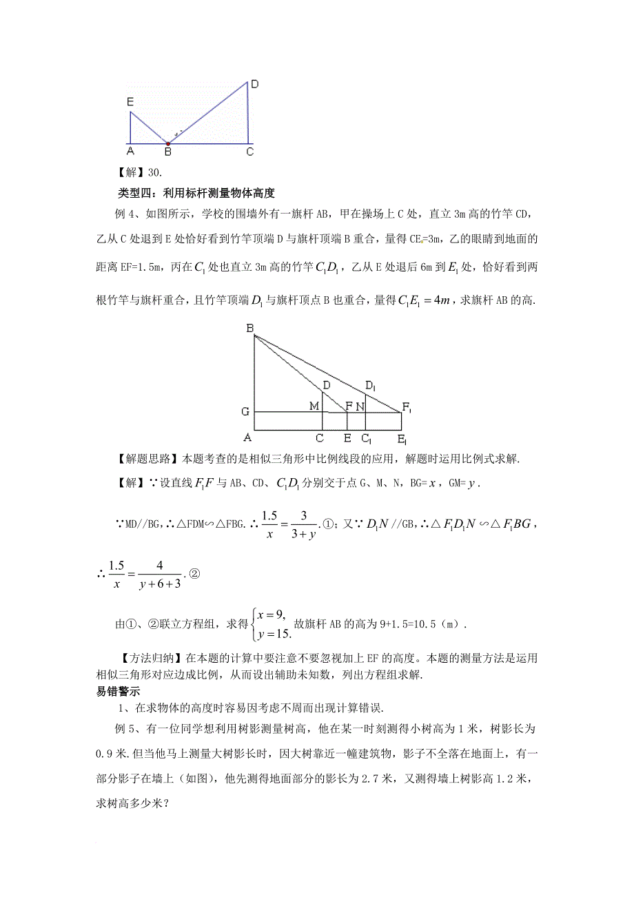 2017年秋九年级数学上册24_1测量学案新版华东师大版_第3页