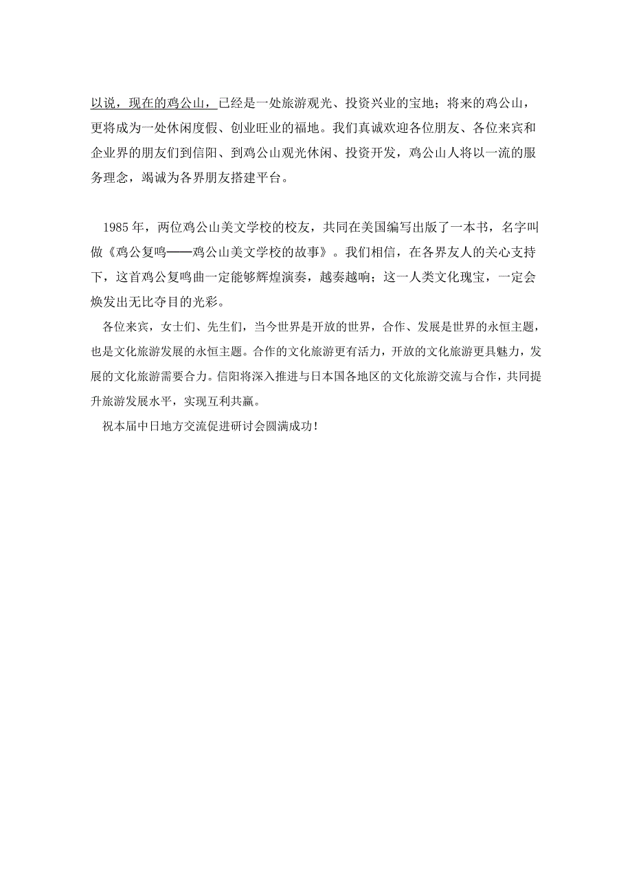 河南信阳委常委宣传部长副长张春香_第4页