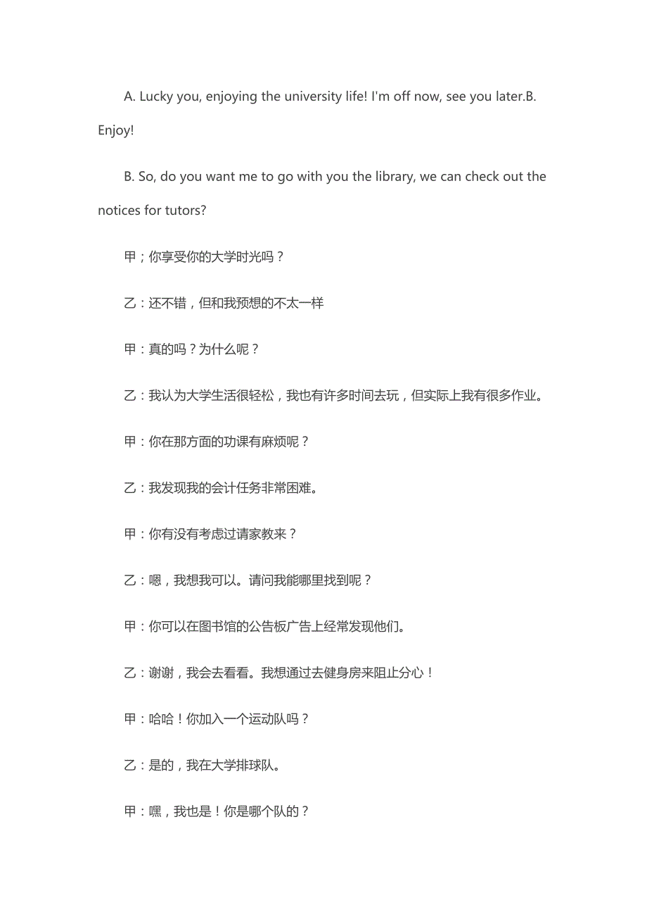 大学英语情景对话_第3页