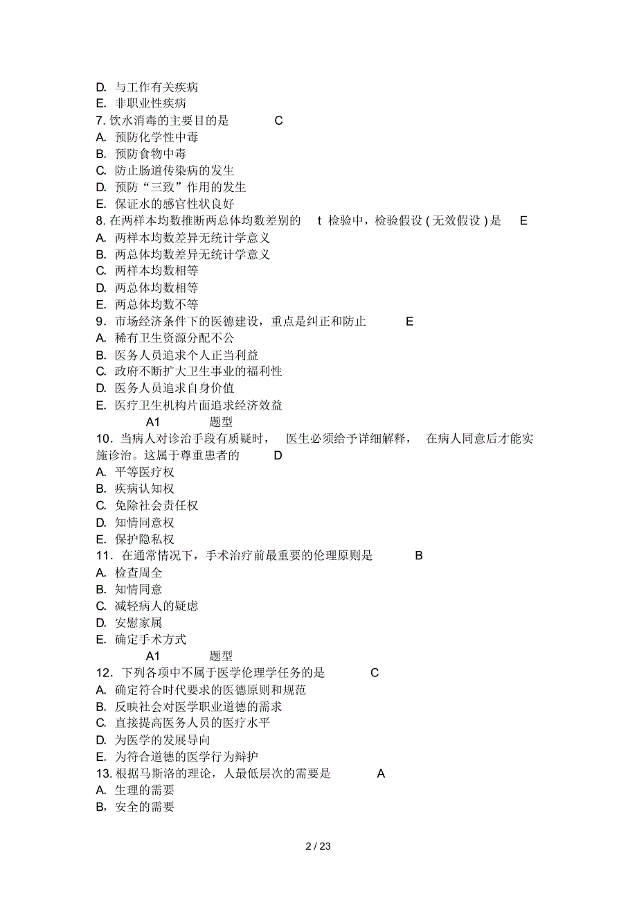 临床执业考试真题(答案)_第2页