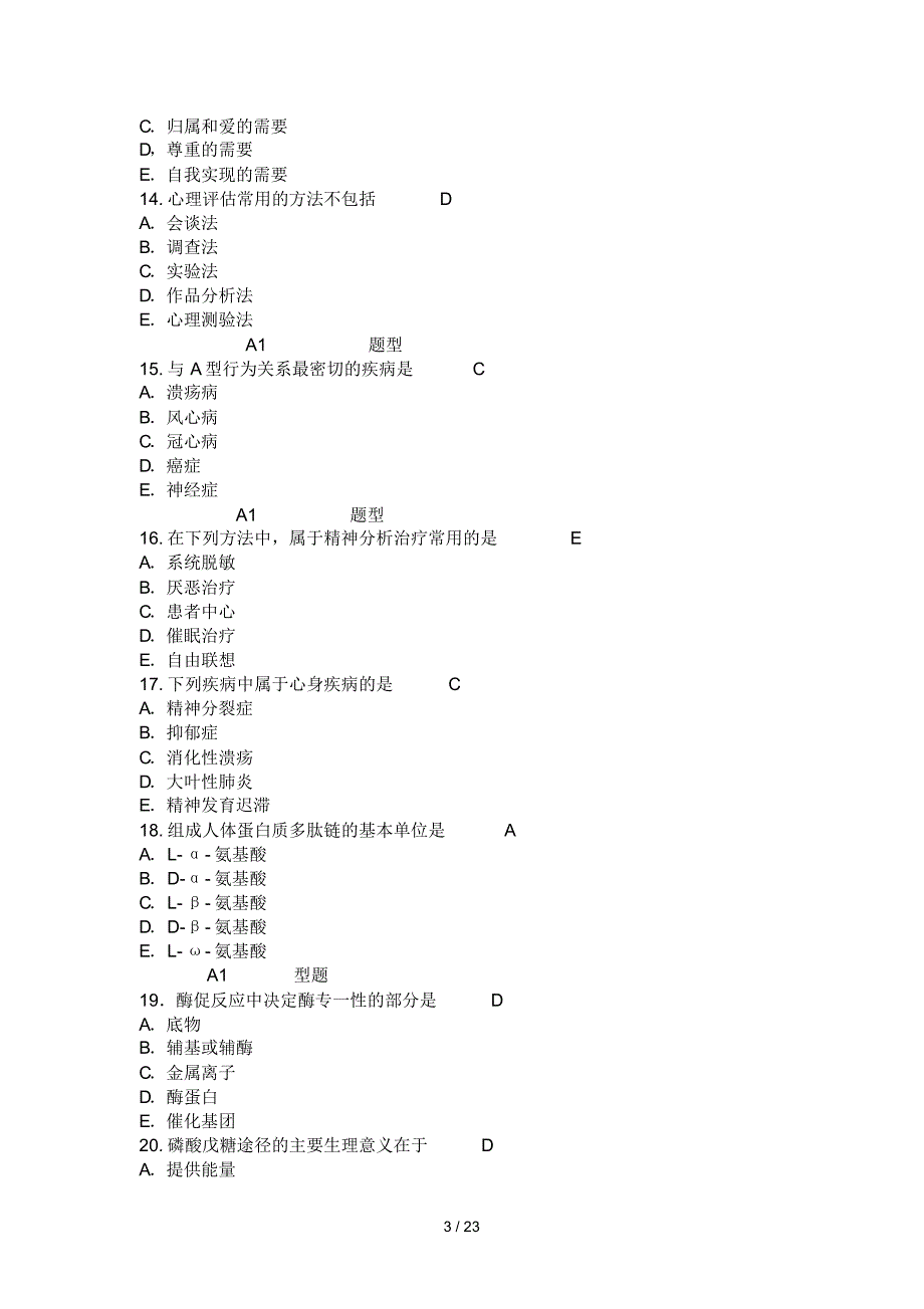 临床执业考试真题(答案)_第3页