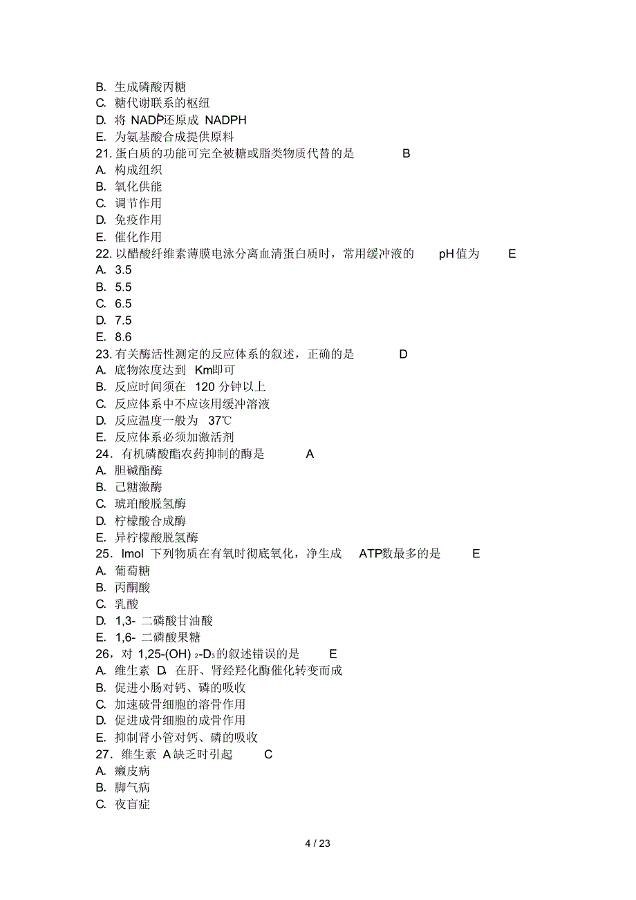 临床执业考试真题(答案)_第4页