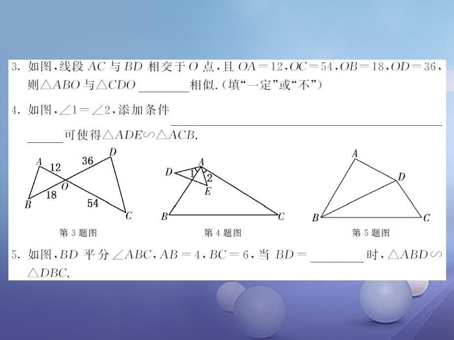 2017年秋九年级数学上册3_4_1相似三角形的判定第3课时两边成比例且夹角相等的两个三角形相似习题课件新版湘教版_第5页