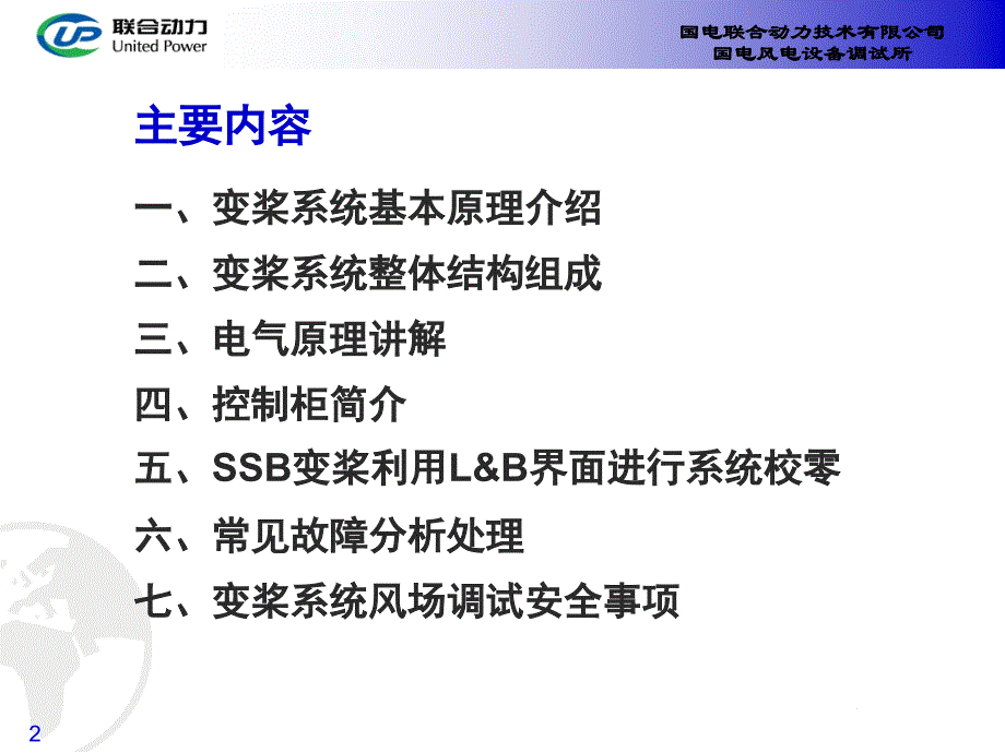 变桨培训(ssb).._第2页