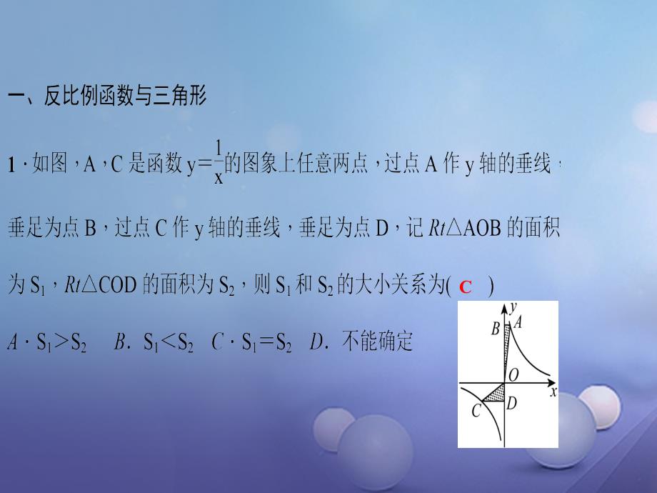 2017年秋九年级数学上册专题训练五反比例函数与几何图形的综合课件新版北师大版_第2页