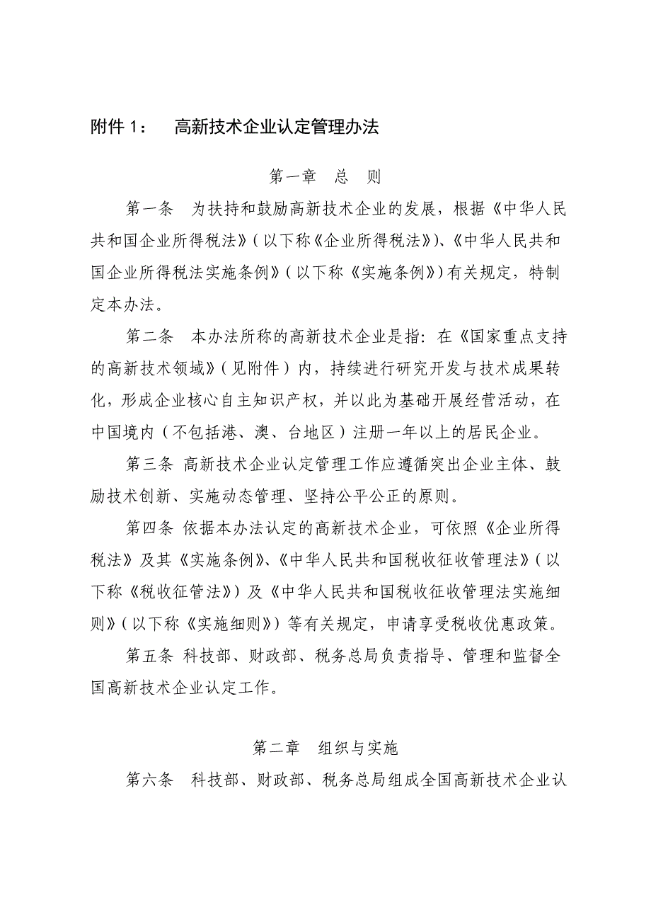 成为中关村高新技术企业_第2页