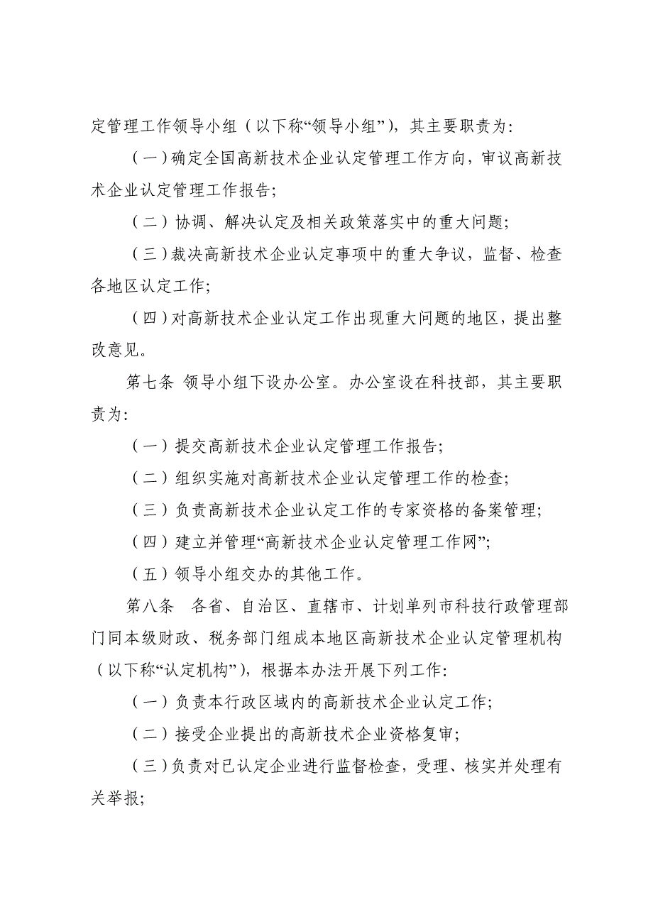 成为中关村高新技术企业_第3页