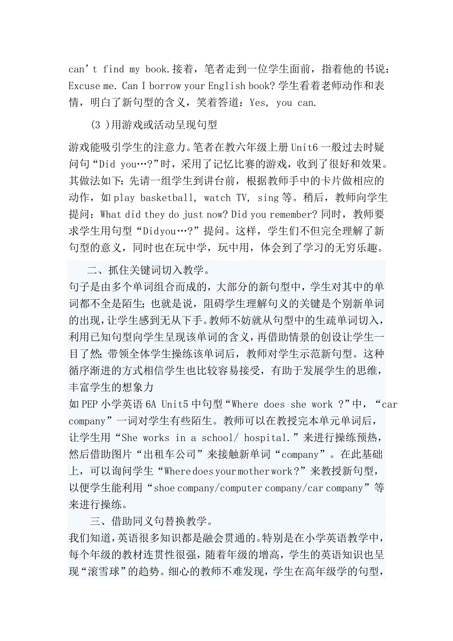 梁有凤  有效呈现句型,熟练操练巩固_第3页