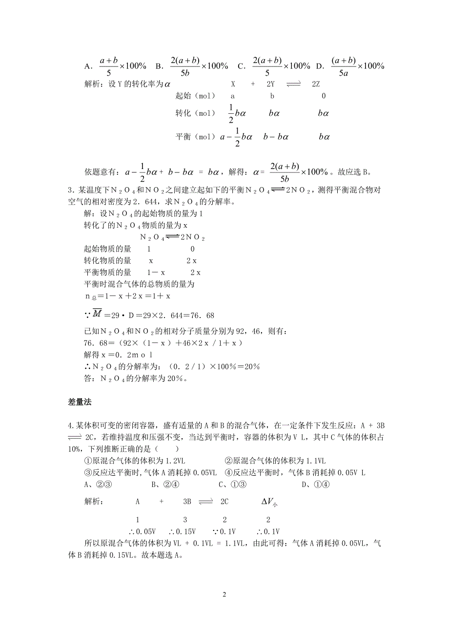 化学平衡计算(带答案)_第2页