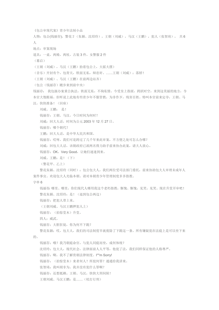 包公审现代案_第1页