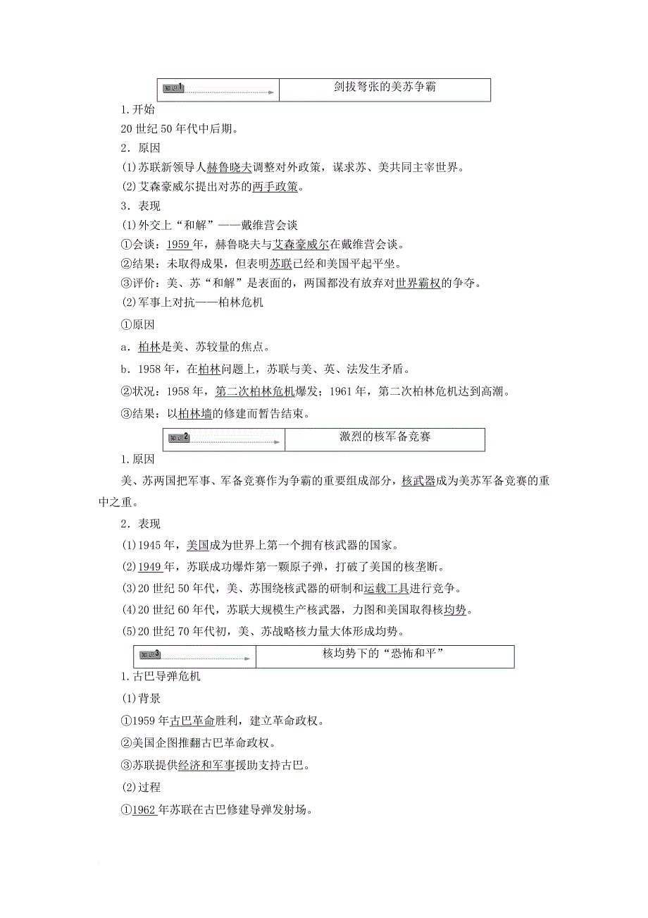 2017_2018学年高中历史第4单元雅尔塔体制下的“冷战”与和平第16课处于战争边缘的世界教师用书岳麓版选修3_第2页