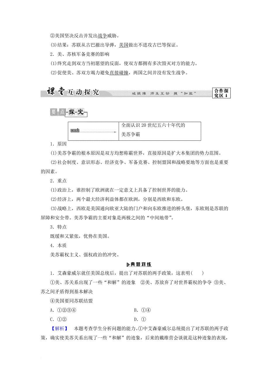 2017_2018学年高中历史第4单元雅尔塔体制下的“冷战”与和平第16课处于战争边缘的世界教师用书岳麓版选修3_第3页