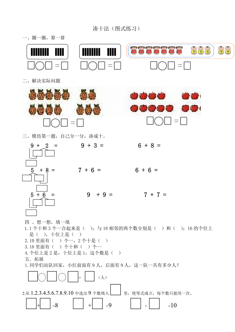 凑十法(图式练习)_第1页