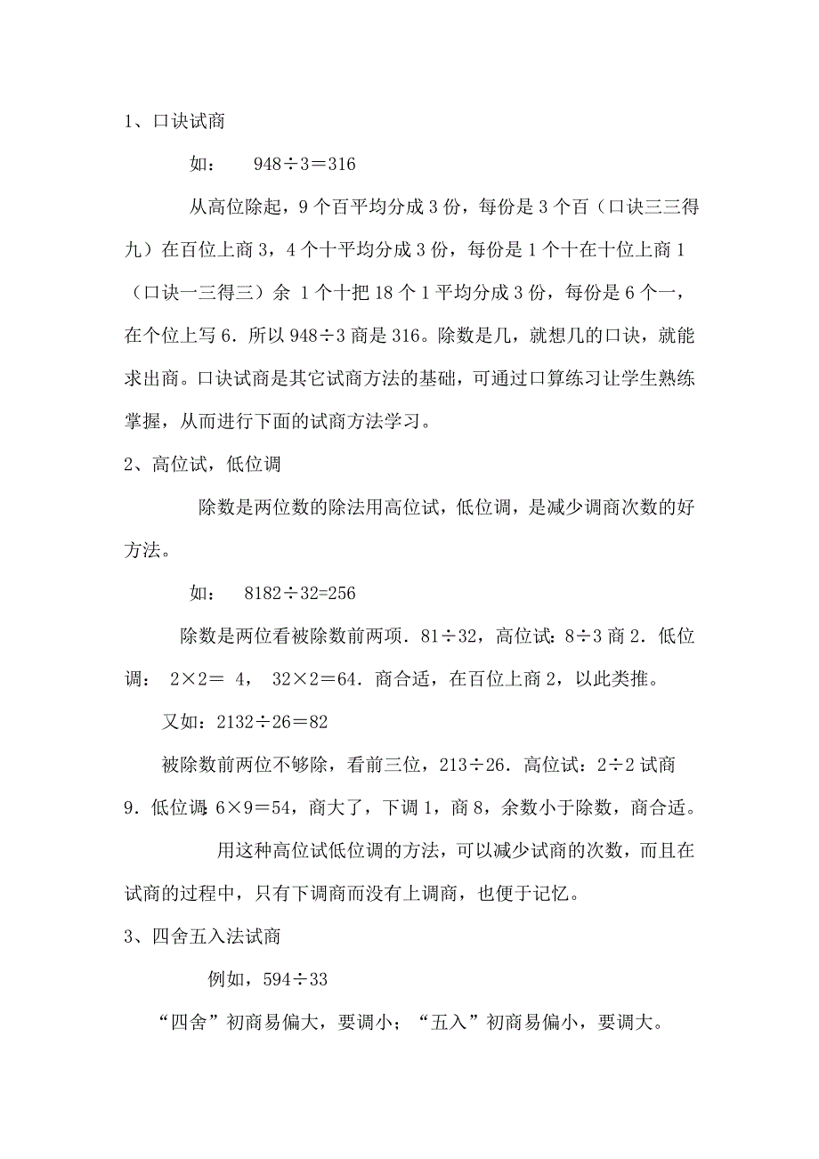 学除法试商_第1页