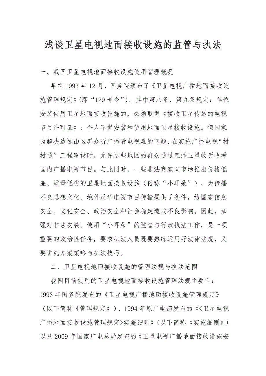 卫星锅论文_第1页