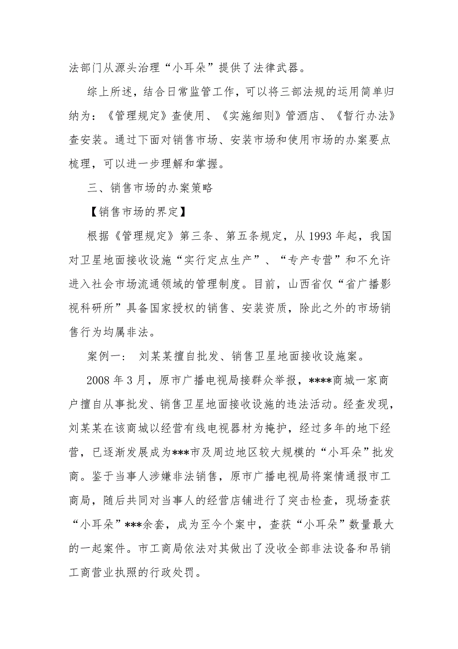 卫星锅论文_第3页