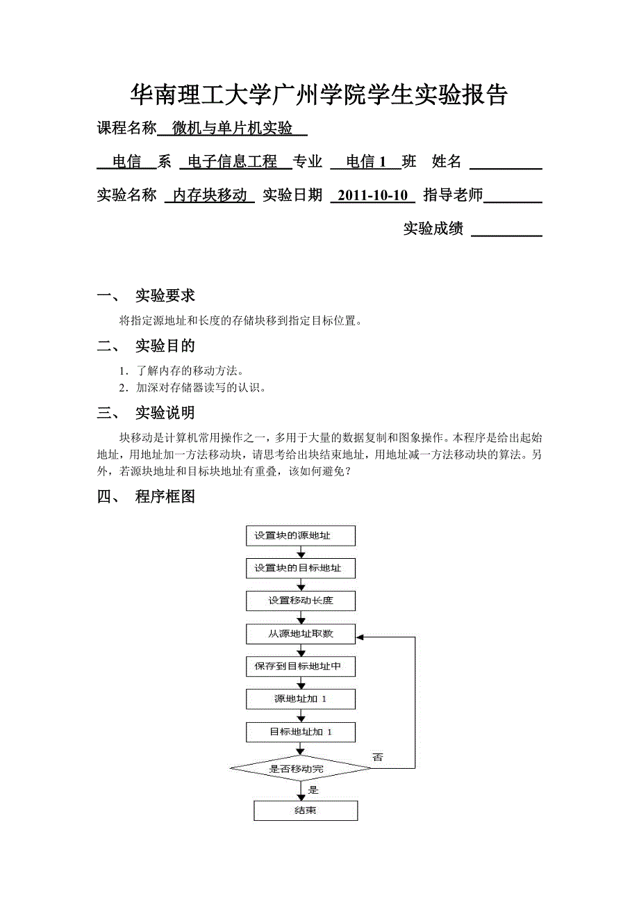 单片机实验二_第1页