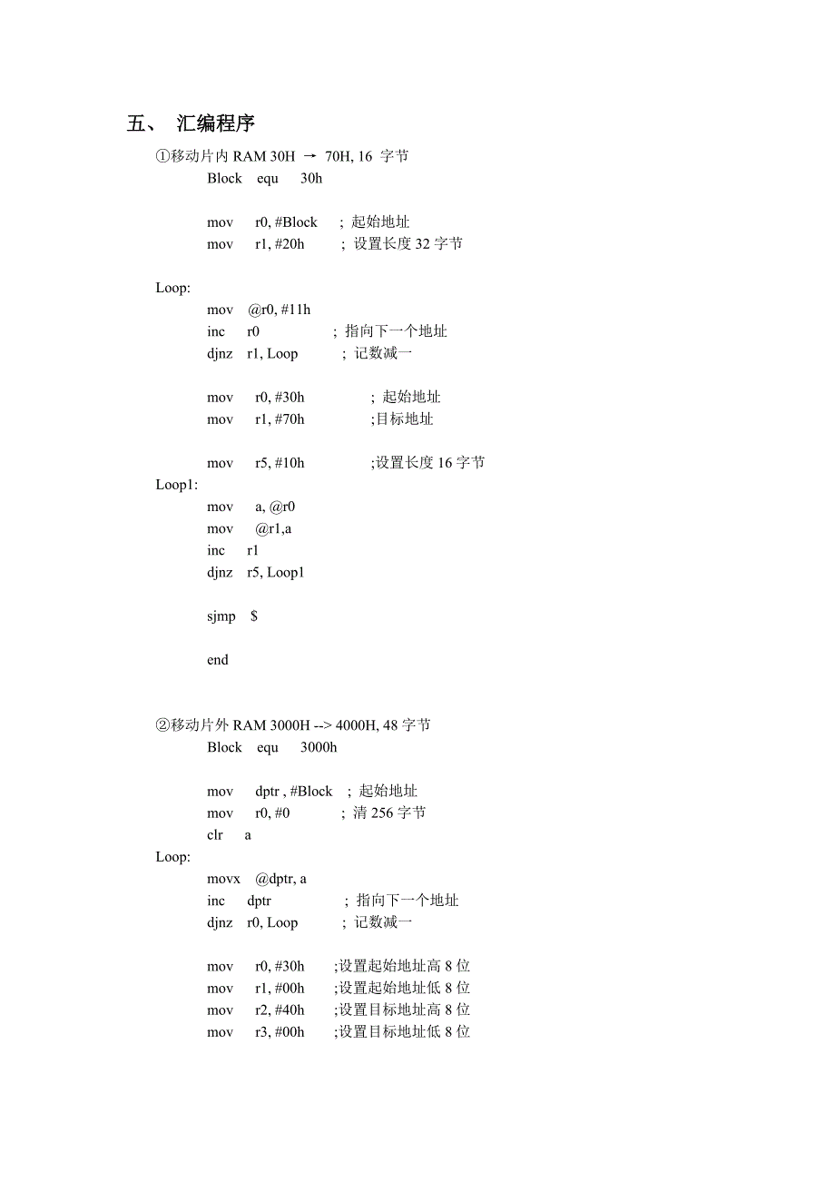 单片机实验二_第2页